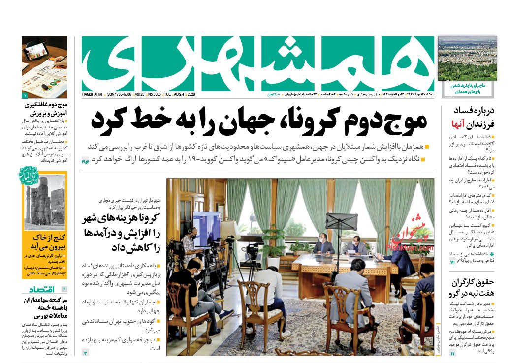 عناوین اخبار روزنامه همشهری در روز سه‌شنبه ۱۴ مرداد