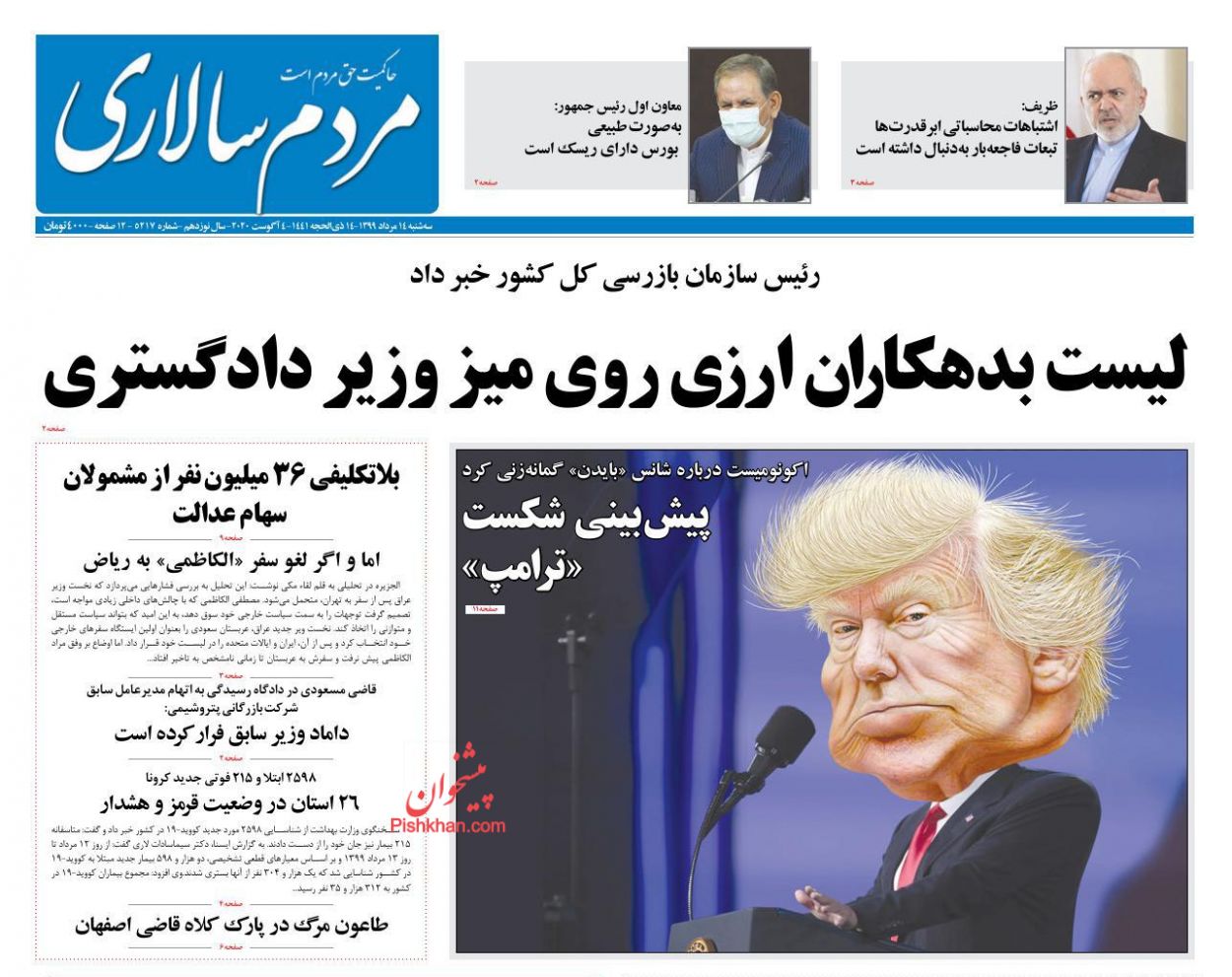 عناوین اخبار روزنامه مردم سالاری در روز سه‌شنبه ۱۴ مرداد