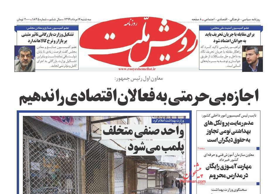 عناوین اخبار روزنامه رویش ملت در روز سه‌شنبه ۱۴ مرداد