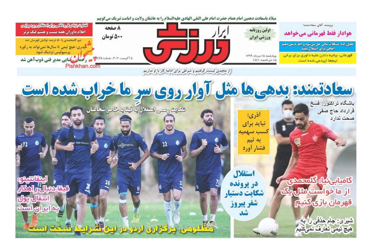 عناوین اخبار روزنامه ابرار ورزشى در روز چهارشنبه ۱۵ مرداد