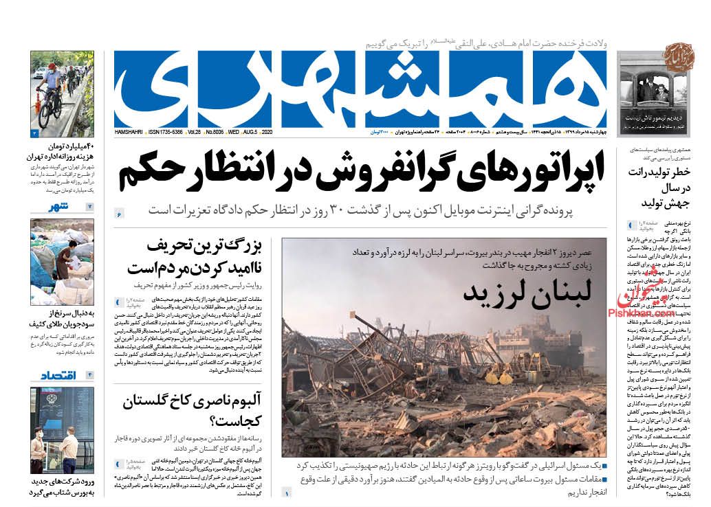 عناوین اخبار روزنامه همشهری در روز چهارشنبه ۱۵ مرداد