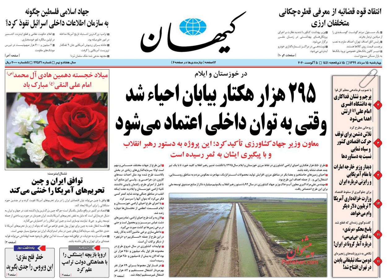 عناوین اخبار روزنامه کيهان در روز چهارشنبه ۱۵ مرداد