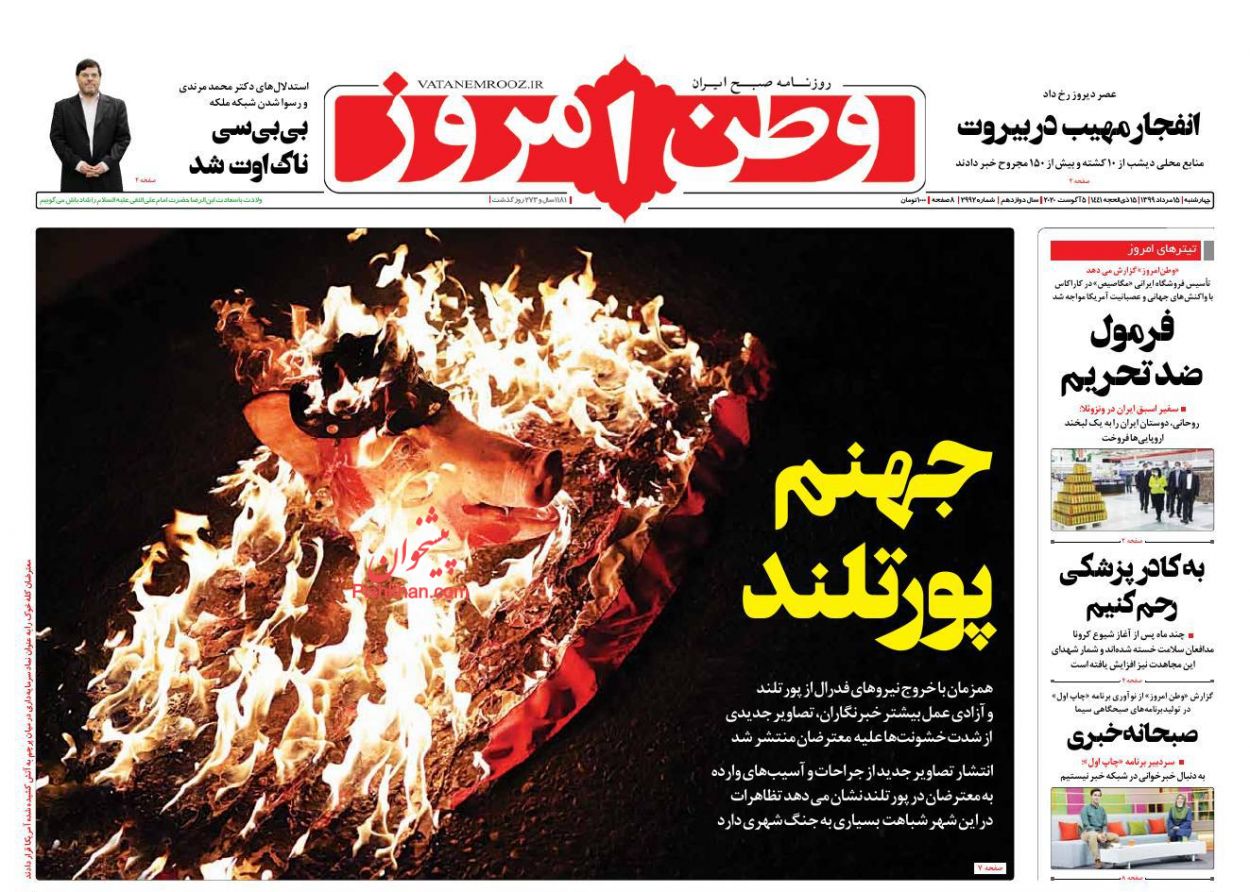 عناوین اخبار روزنامه وطن امروز در روز چهارشنبه ۱۵ مرداد