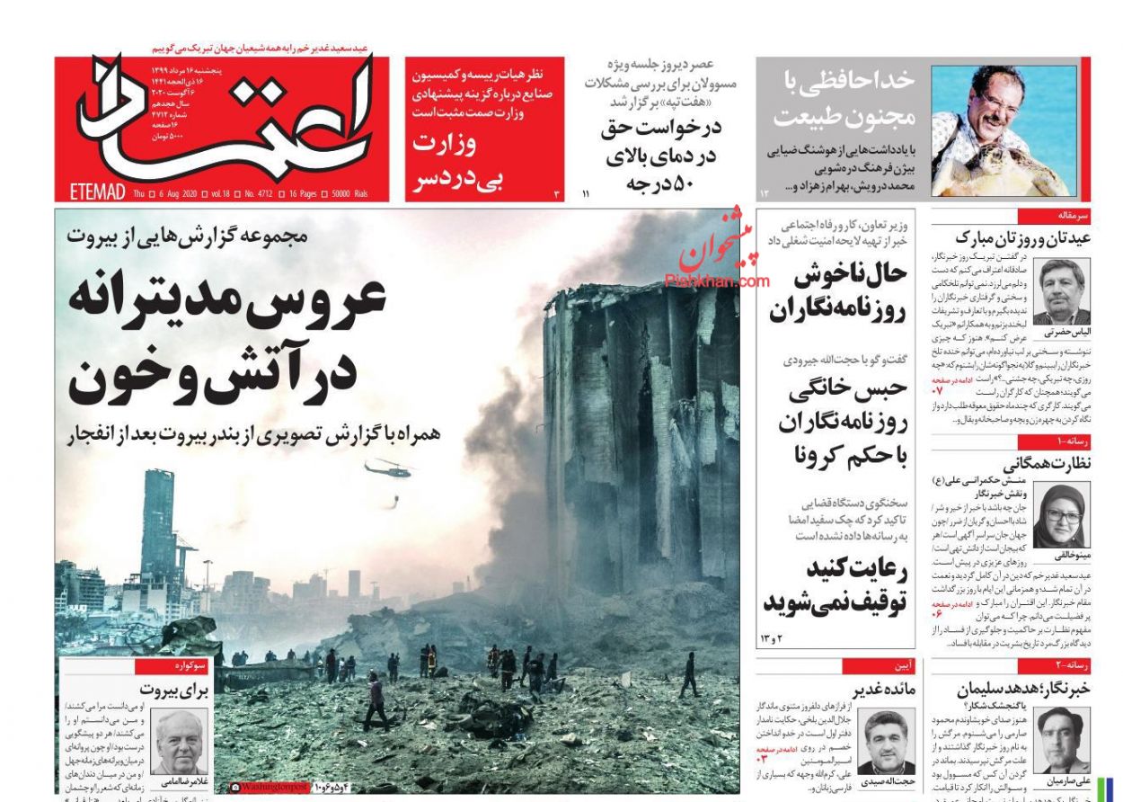 عناوین اخبار روزنامه اعتماد در روز پنجشنبه ۱۶ مرداد