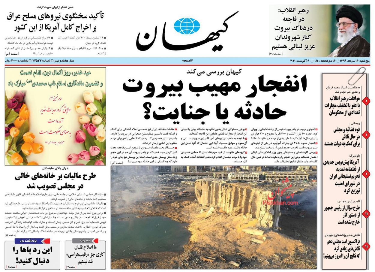 عناوین اخبار روزنامه کيهان در روز پنجشنبه ۱۶ مرداد
