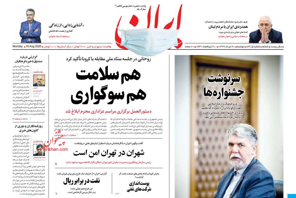 عناوین اخبار روزنامه ایران در روز دوشنبه ۲۰ مرداد