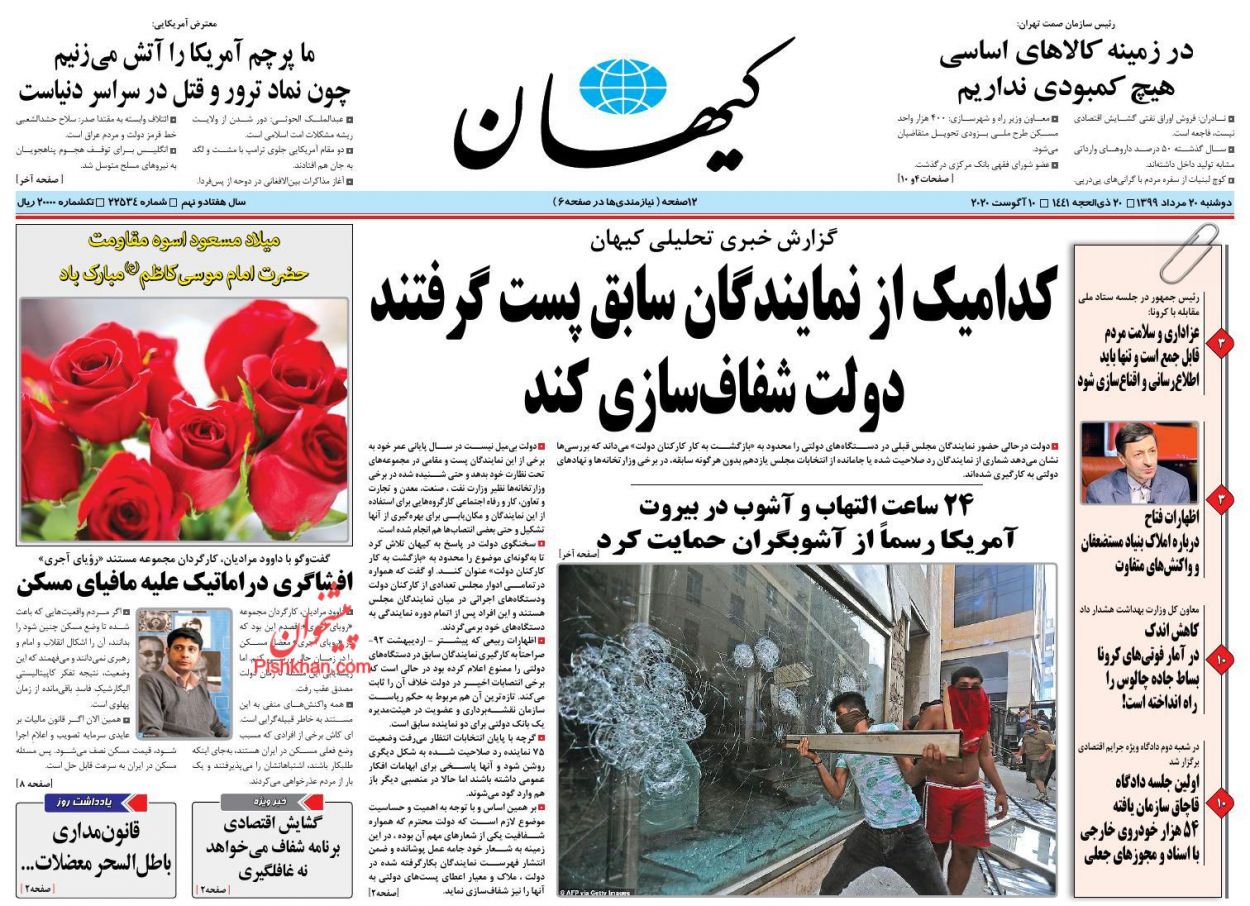 عناوین اخبار روزنامه کيهان در روز دوشنبه ۲۰ مرداد