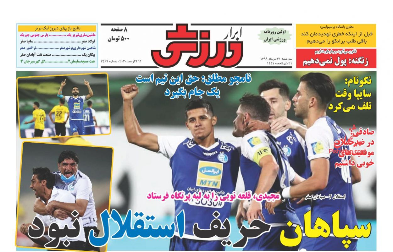 عناوین اخبار روزنامه ابرار ورزشى در روز سه‌شنبه ۲۱ مرداد