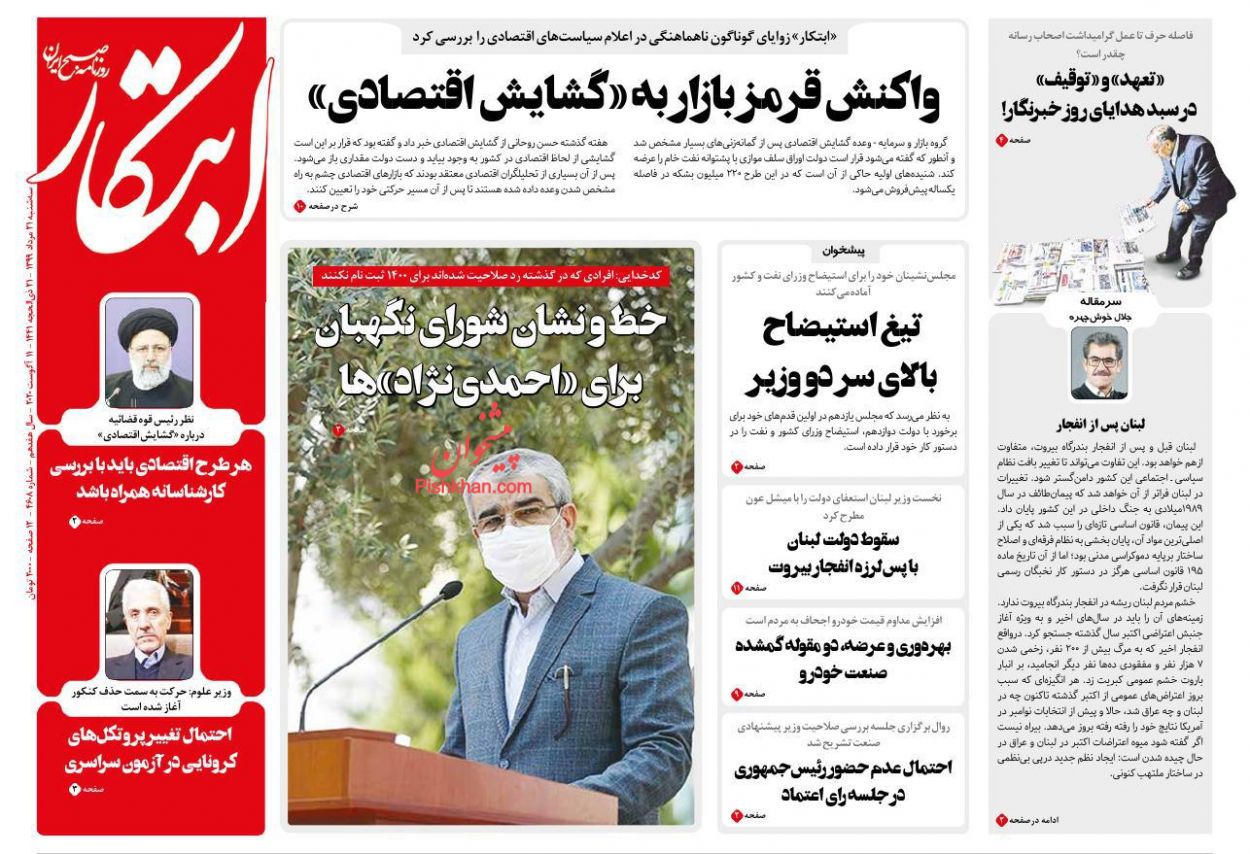 عناوین اخبار روزنامه ابتکار در روز سه‌شنبه ۲۱ مرداد