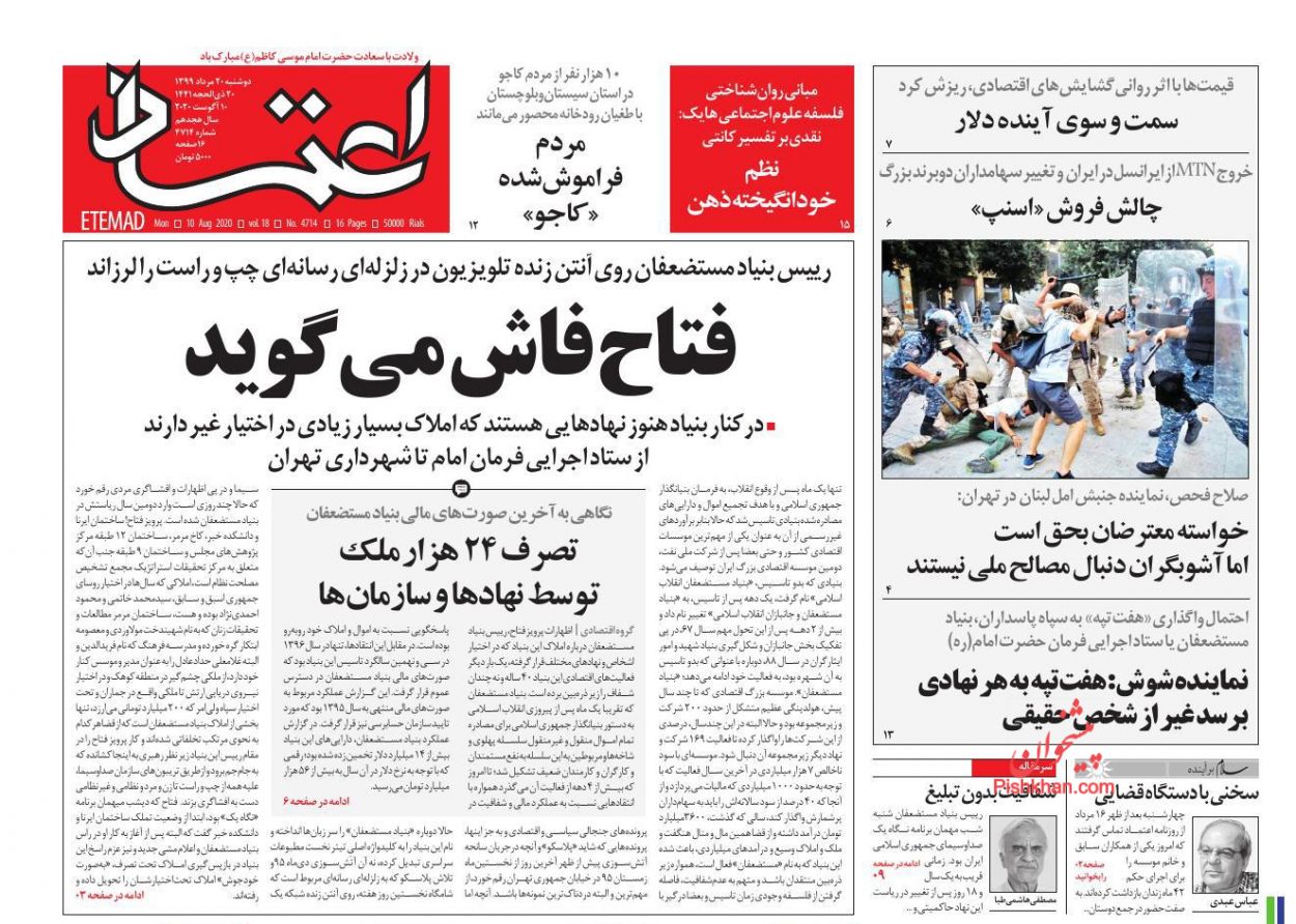 عناوین اخبار روزنامه اعتماد در روز سه‌شنبه ۲۱ مرداد