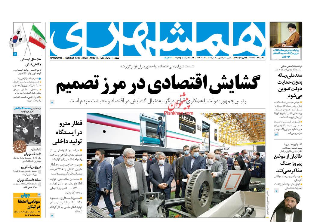 عناوین اخبار روزنامه همشهری در روز سه‌شنبه ۲۱ مرداد