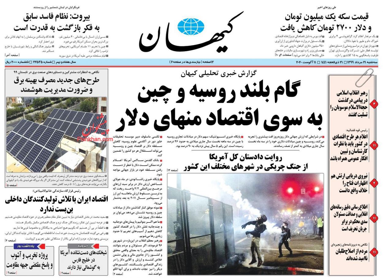عناوین اخبار روزنامه کيهان در روز سه‌شنبه ۲۱ مرداد