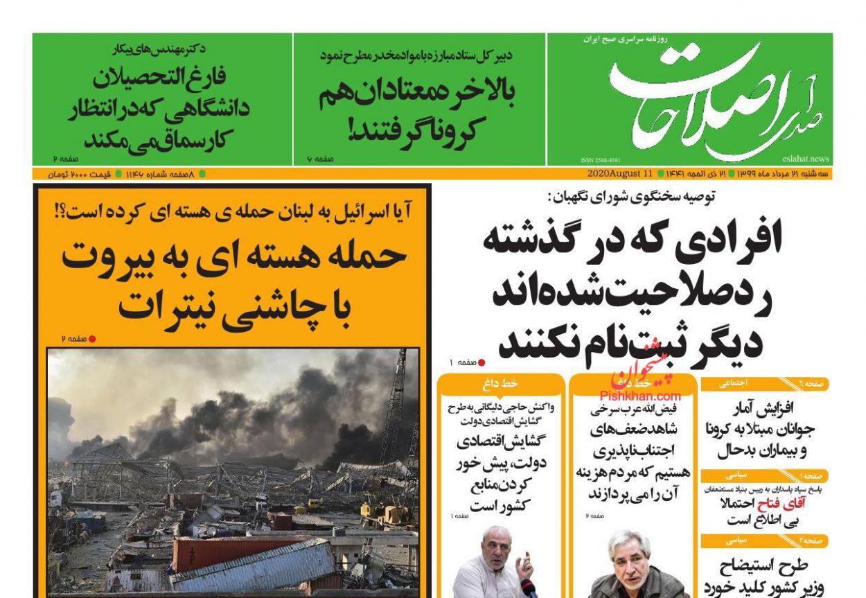 عناوین اخبار روزنامه صدای اصلاحات در روز سه‌شنبه ۲۱ مرداد