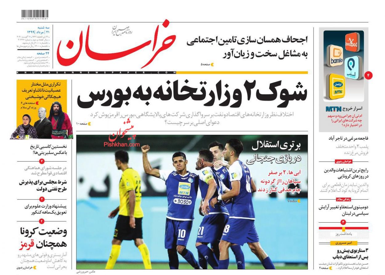 عناوین اخبار روزنامه خراسان در روز سه‌شنبه ۲۱ مرداد