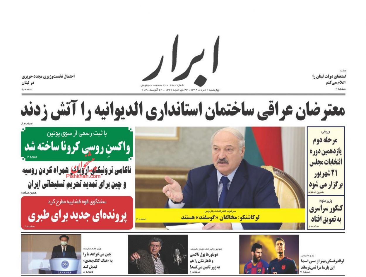 عناوین اخبار روزنامه ابرار در روز چهارشنبه ۲۲ مرداد
