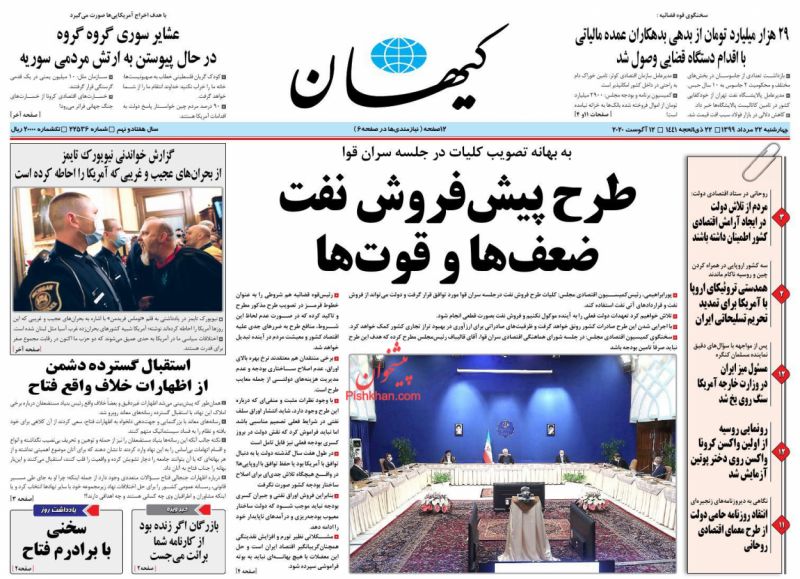عناوین اخبار روزنامه کيهان در روز چهارشنبه ۲۲ مرداد