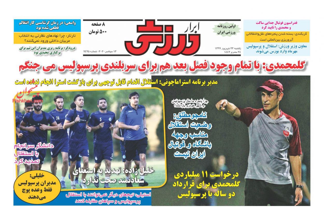 عناوین اخبار روزنامه ابرار ورزشى در روز یکشنبه‌ ۲۳ شهريور
