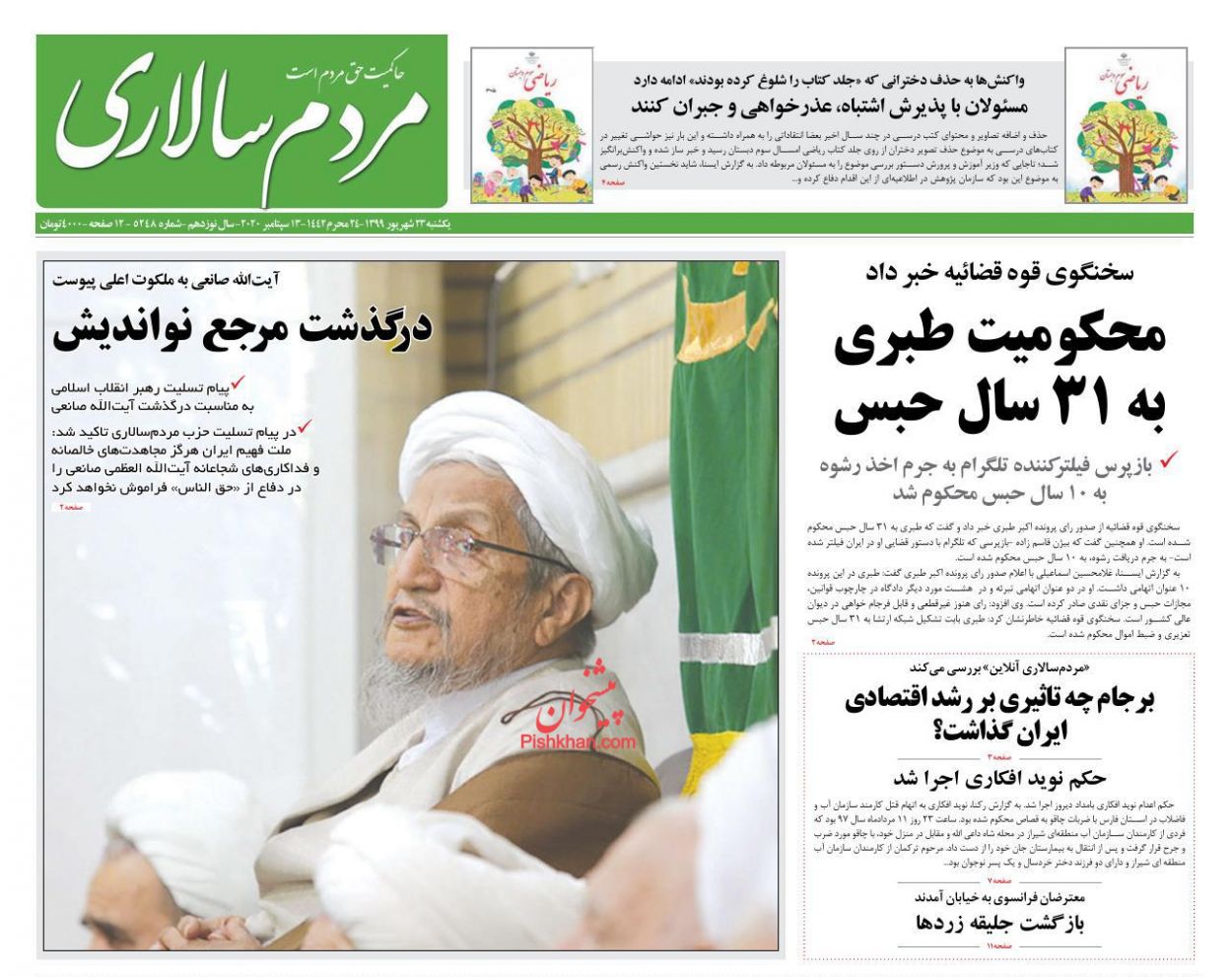 عناوین اخبار روزنامه مردم سالاری در روز یکشنبه‌ ۲۳ شهريور