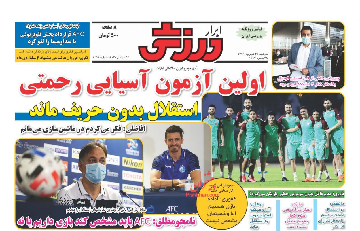 عناوین اخبار روزنامه ابرار ورزشى در روز دوشنبه ۲۴ شهريور