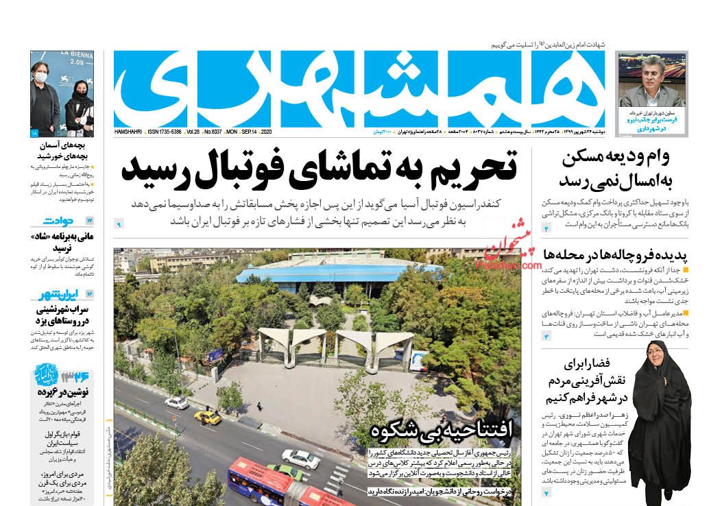 عناوین اخبار روزنامه همشهری در روز دوشنبه ۲۴ شهريور