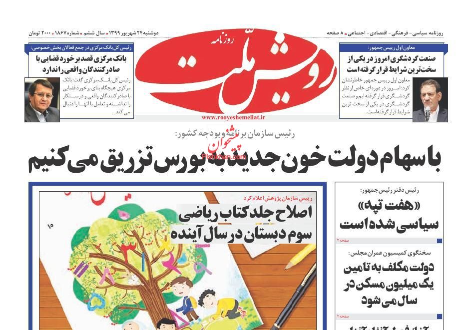 عناوین اخبار روزنامه رویش ملت در روز دوشنبه ۲۴ شهريور