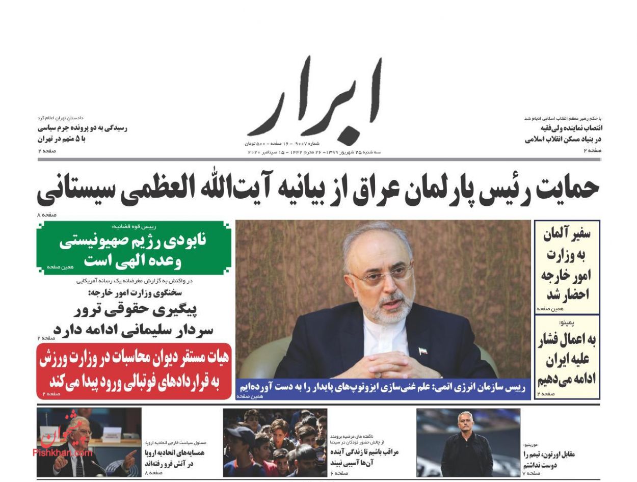 عناوین اخبار روزنامه ابرار در روز سه‌شنبه ۲۵ شهريور