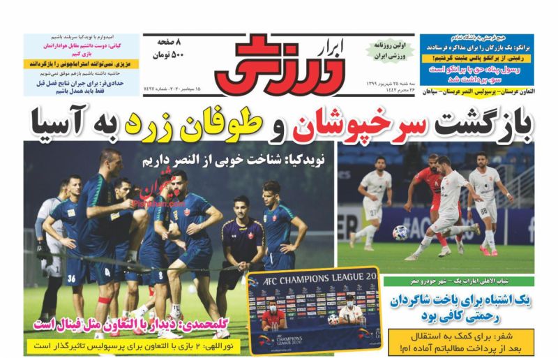 عناوین اخبار روزنامه ابرار ورزشى در روز سه‌شنبه ۲۵ شهريور