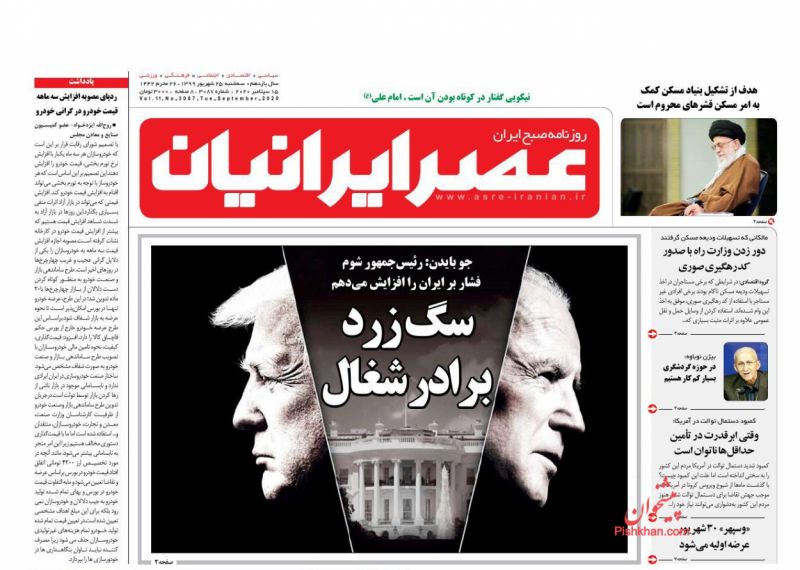 عناوین اخبار روزنامه عصر ایرانیان در روز سه‌شنبه ۲۵ شهريور