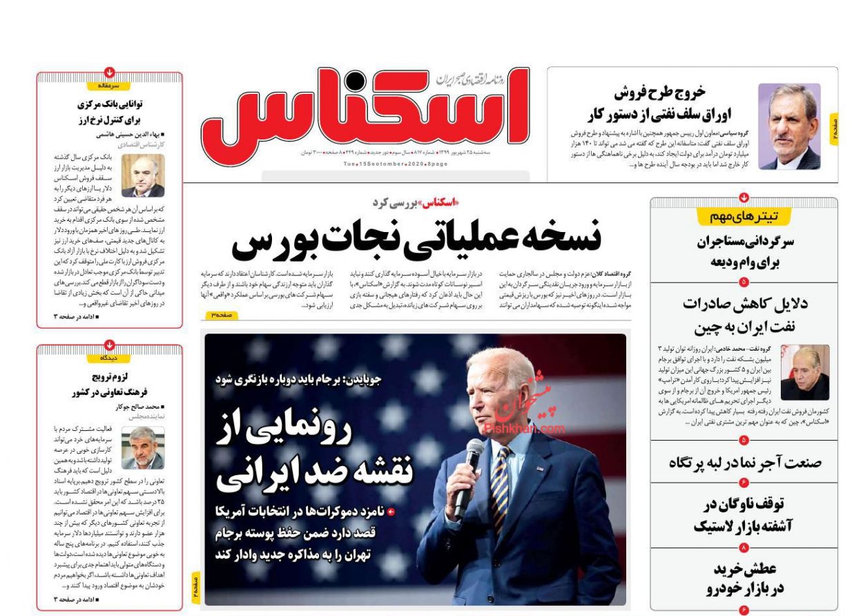 عناوین اخبار روزنامه اسکناس در روز سه‌شنبه ۲۵ شهريور