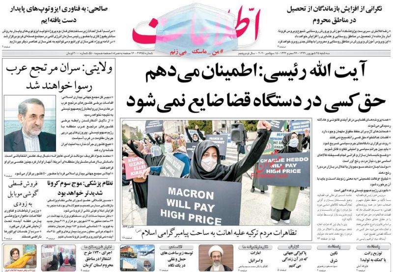 عناوین اخبار روزنامه اطلاعات در روز سه‌شنبه ۲۵ شهريور