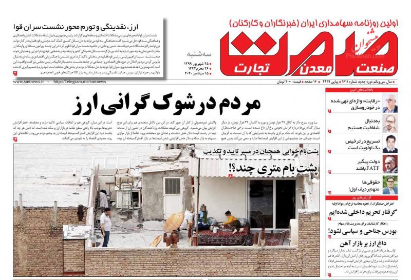 عناوین اخبار روزنامه صمت در روز سه‌شنبه ۲۵ شهريور