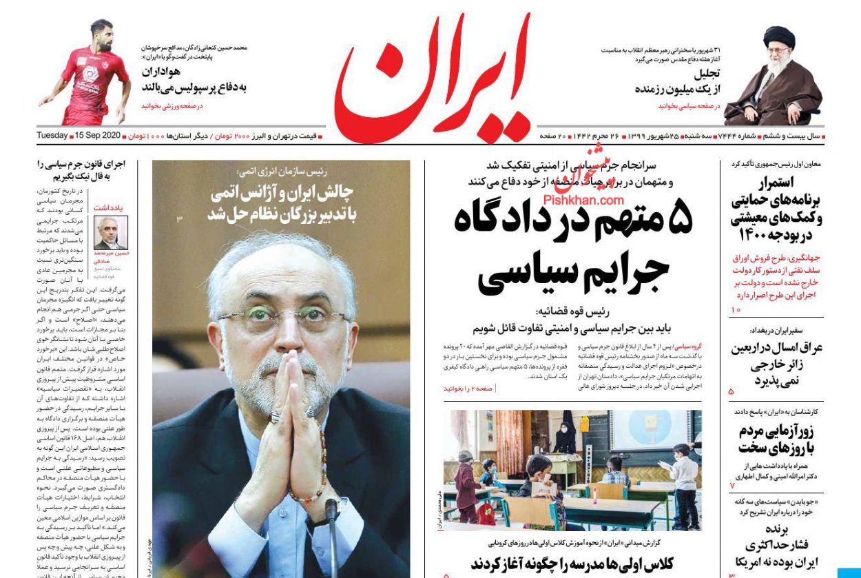 عناوین اخبار روزنامه ایران در روز سه‌شنبه ۲۵ شهريور
