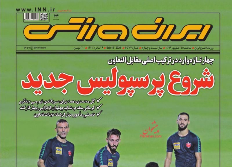 عناوین اخبار روزنامه ایران ورزشی در روز سه‌شنبه ۲۵ شهريور