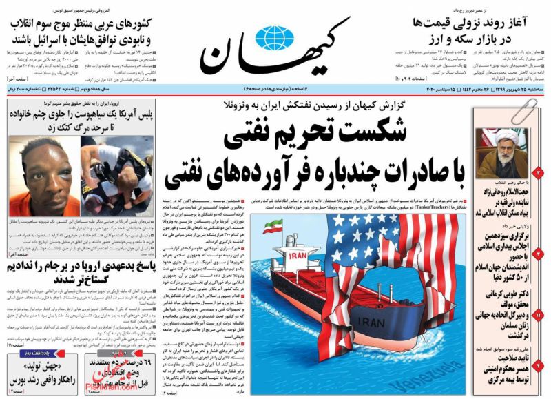 عناوین اخبار روزنامه کيهان در روز سه‌شنبه ۲۵ شهريور