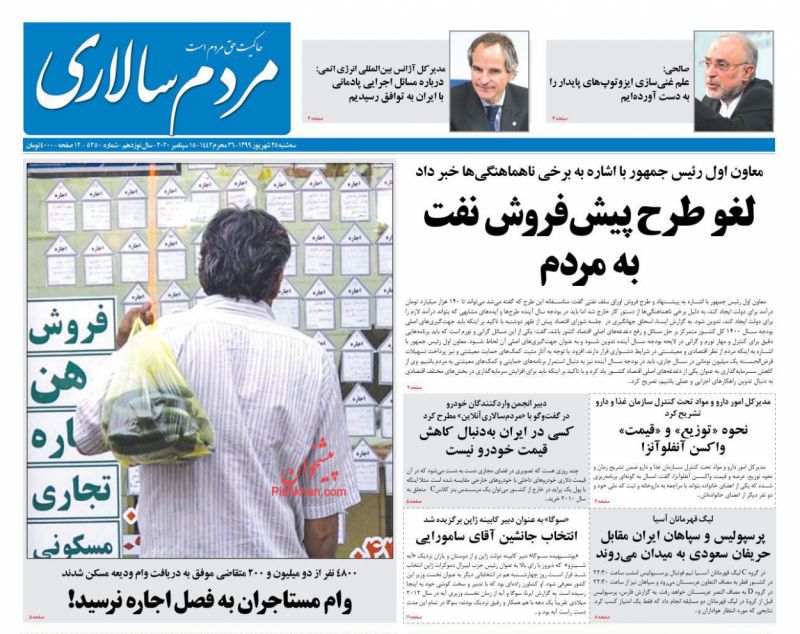 عناوین اخبار روزنامه مردم سالاری در روز سه‌شنبه ۲۵ شهريور