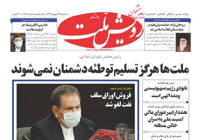عناوین اخبار روزنامه رویش ملت در روز سه‌شنبه ۲۵ شهريور