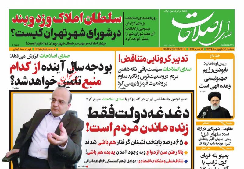 عناوین اخبار روزنامه صدای اصلاحات در روز سه‌شنبه ۲۵ شهريور