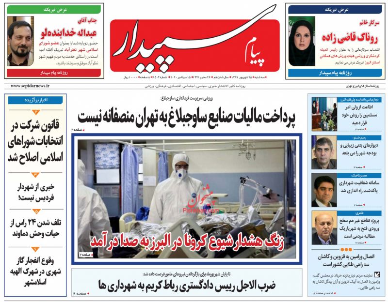 عناوین اخبار روزنامه پیام سپیدار در روز سه‌شنبه ۲۵ شهريور
