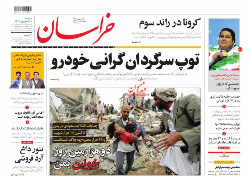 عناوین اخبار روزنامه خراسان در روز سه‌شنبه ۲۵ شهريور