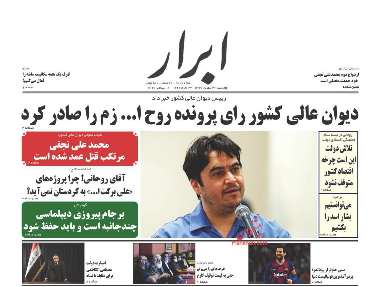 عناوین اخبار روزنامه ابرار در روز چهارشنبه ۲۶ شهريور