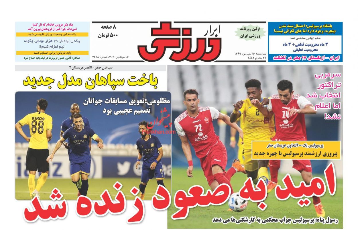 عناوین اخبار روزنامه ابرار ورزشى در روز چهارشنبه ۲۶ شهريور