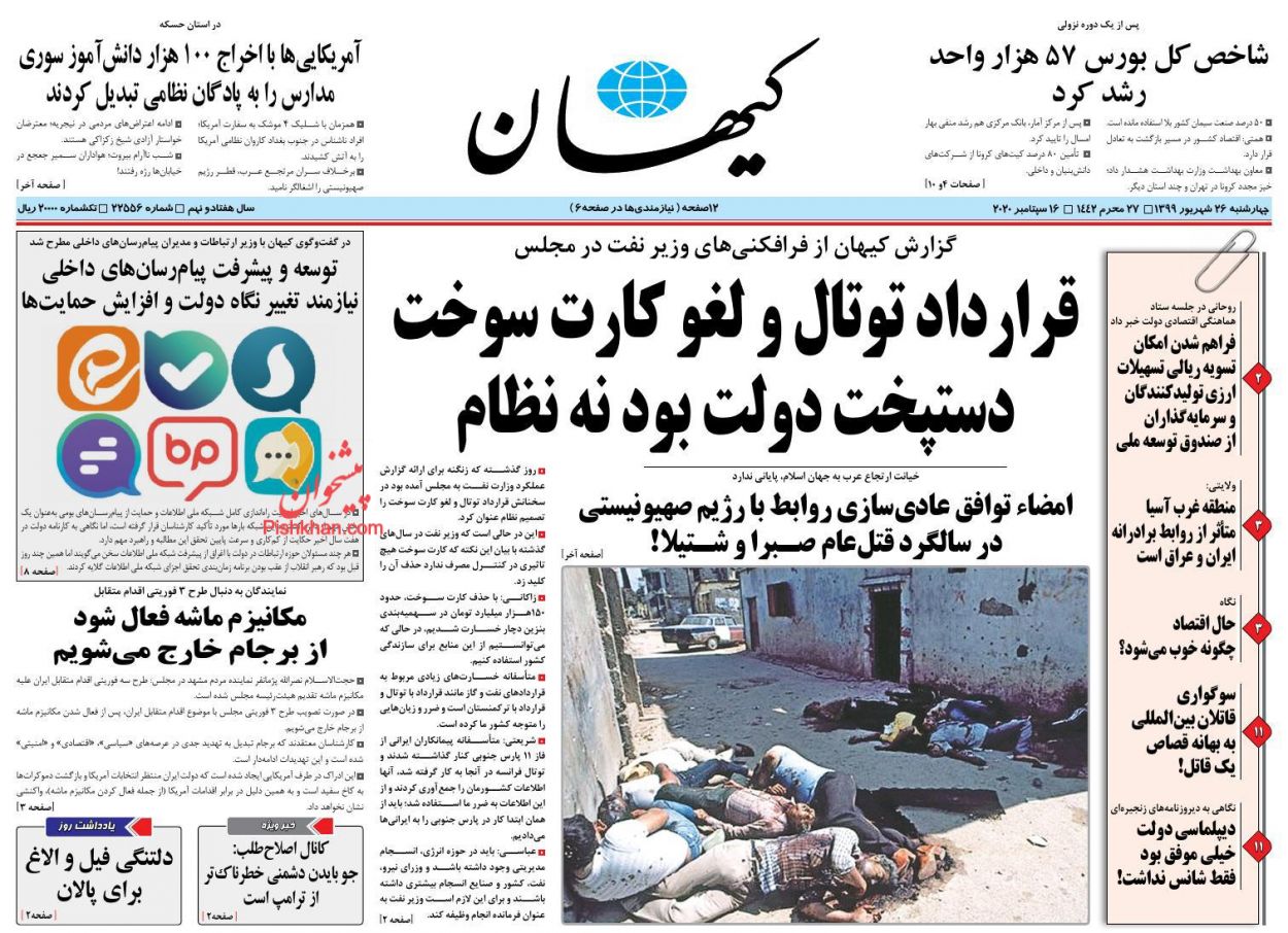 عناوین اخبار روزنامه کيهان در روز چهارشنبه ۲۶ شهريور