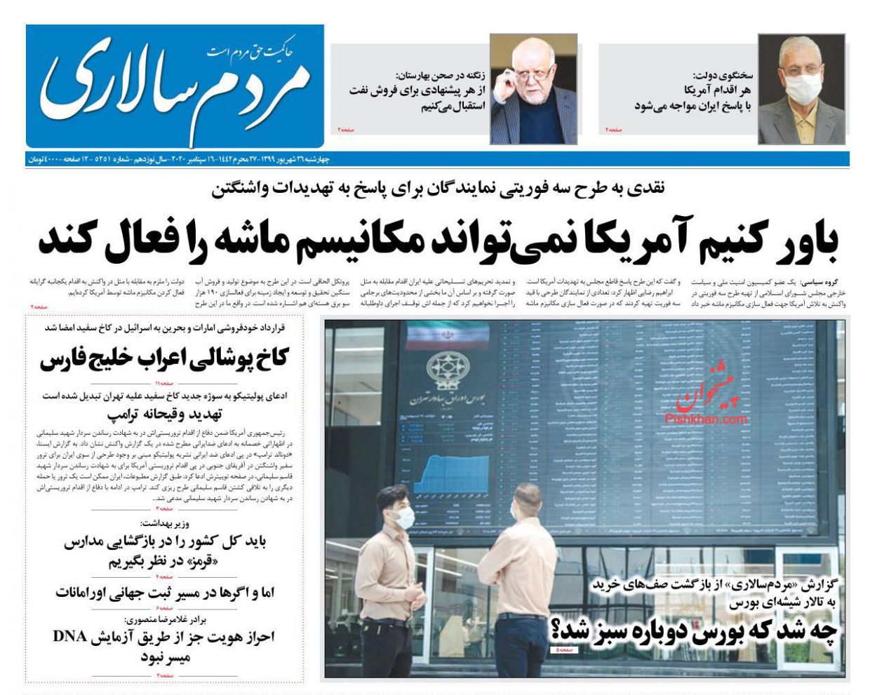 عناوین اخبار روزنامه مردم سالاری در روز چهارشنبه ۲۶ شهريور