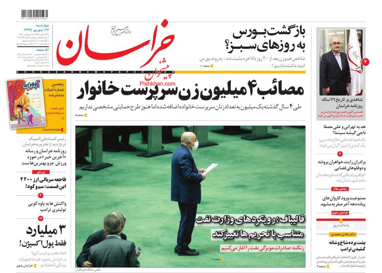 عناوین اخبار روزنامه خراسان در روز چهارشنبه ۲۶ شهريور