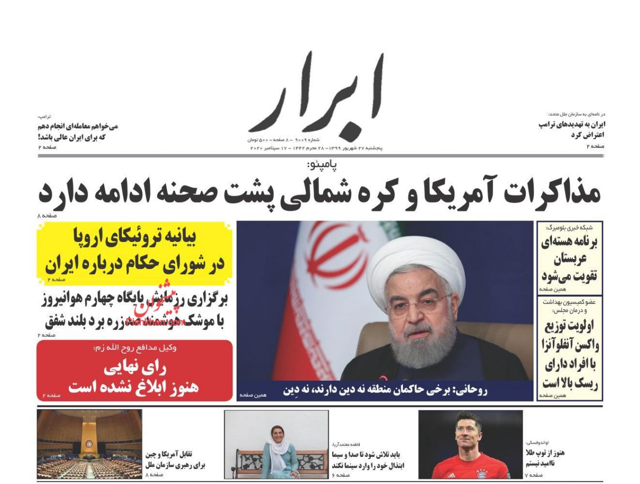 عناوین اخبار روزنامه ابرار در روز پنجشنبه ۲۷ شهريور