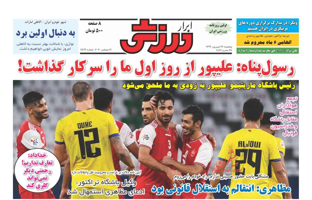 عناوین اخبار روزنامه ابرار ورزشى در روز پنجشنبه ۲۷ شهريور
