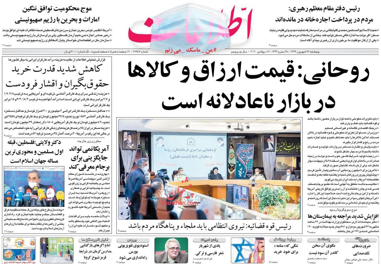 عناوین اخبار روزنامه اطلاعات در روز پنجشنبه ۲۷ شهريور