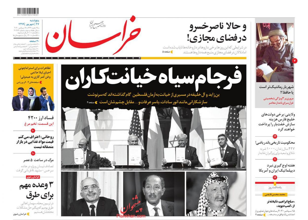 عناوین اخبار روزنامه خراسان در روز پنجشنبه ۲۷ شهريور