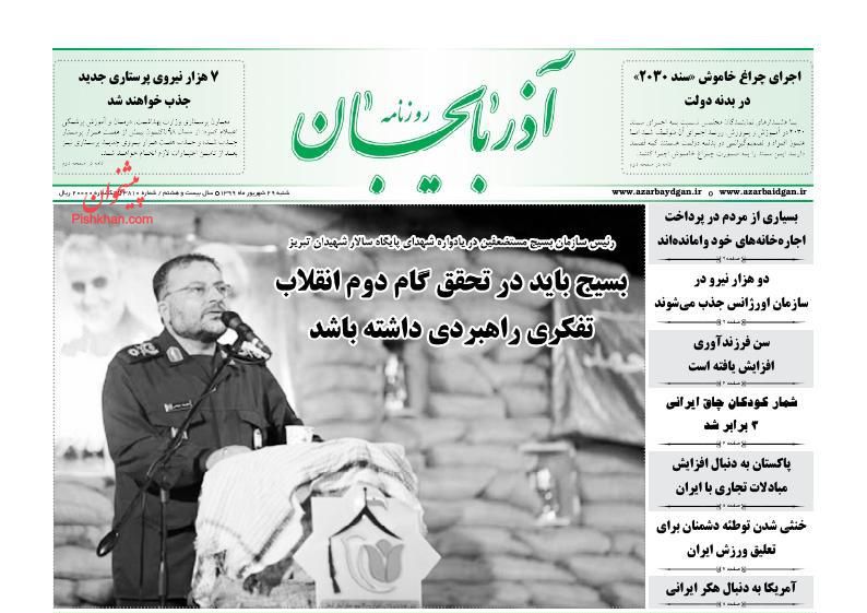 عناوین اخبار روزنامه آذربایجان در روز شنبه ۲۹ شهريور