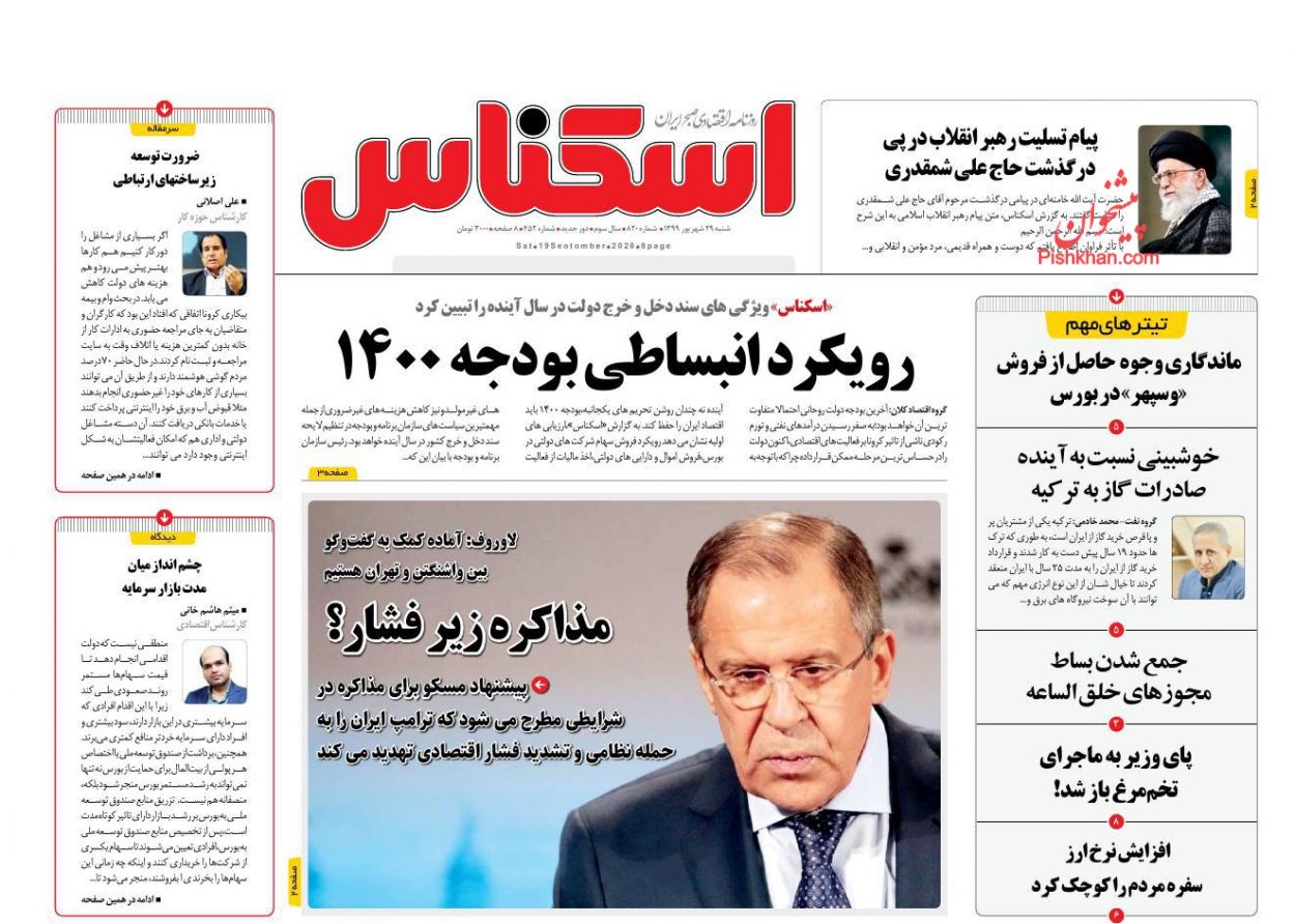 عناوین اخبار روزنامه اسکناس در روز شنبه ۲۹ شهريور